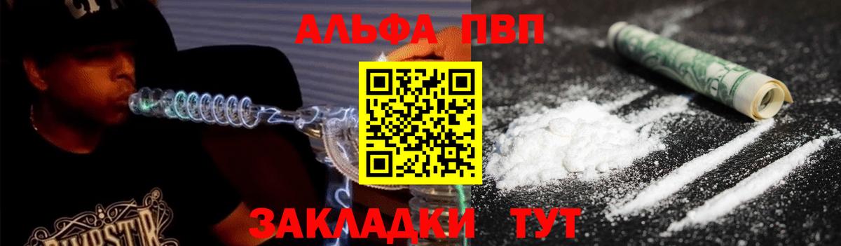 Зерноград  A PVP  А ПВП Crystall  Вход с VPN  Alpha PVP Соль 