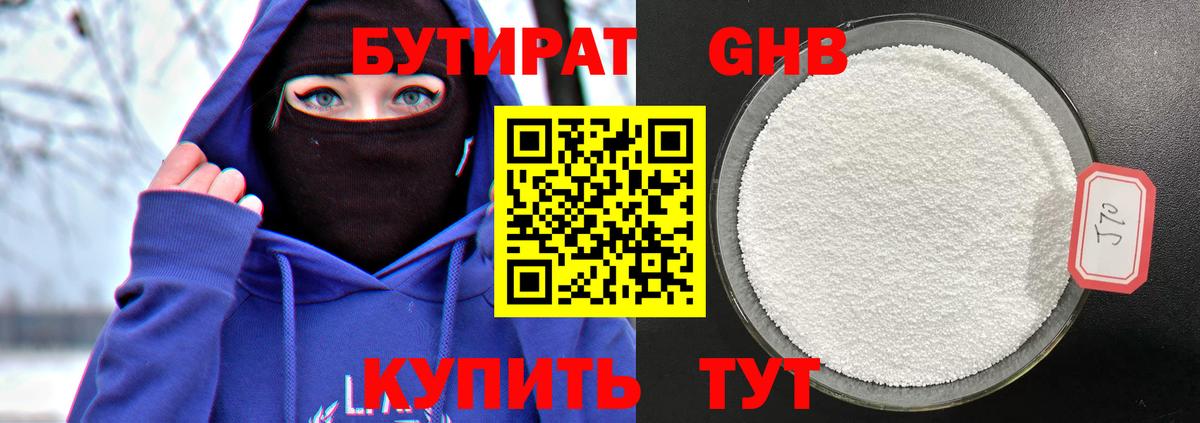 Бутират буратино Зерноград