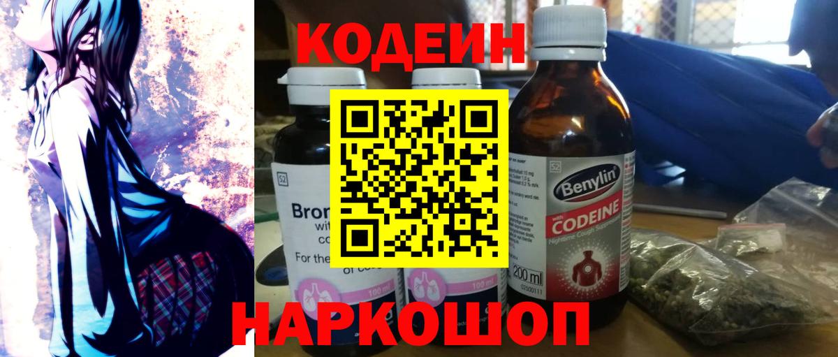 Кодеиновый сироп Lean Purple Drank Зерноград