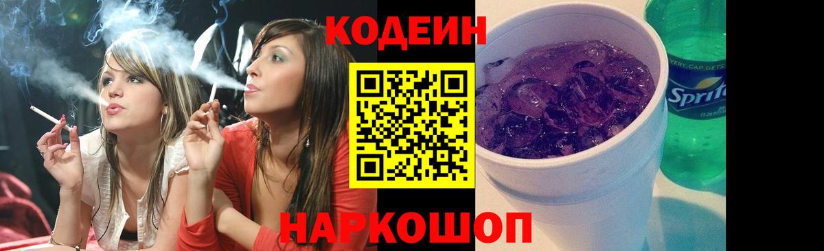 Codein напиток Lean (лин)  Вход с VPN  Зерноград  Codein напиток Lean (лин) 