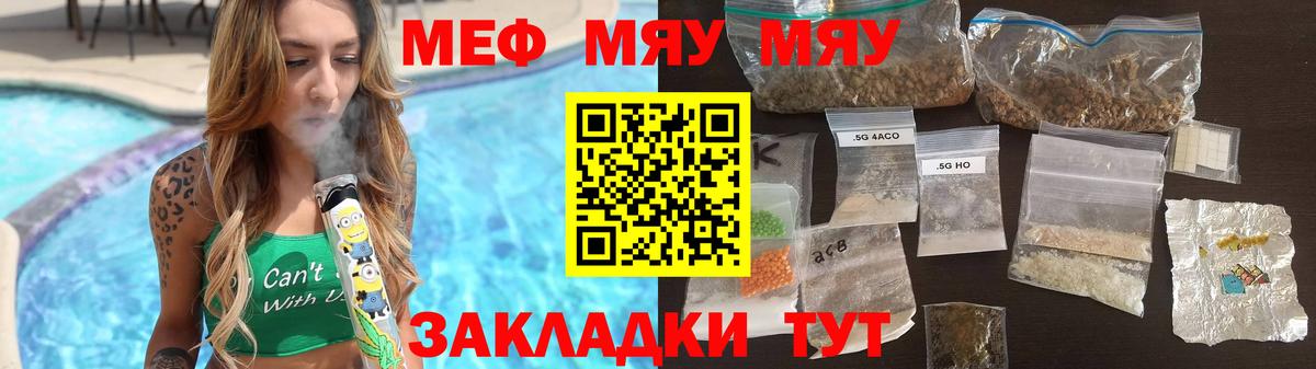 Меф мяу мяу кристаллы Зерноград