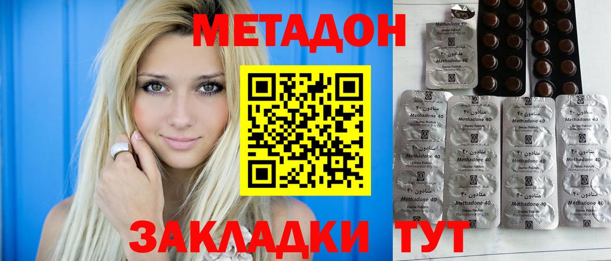 МЕТАДОН methadone  Вход с VPN  Зерноград  блэк спрут ТОР  МЕТАДОН мёд 