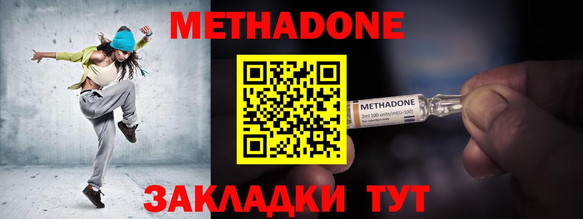 Метадон VHQ Зерноград