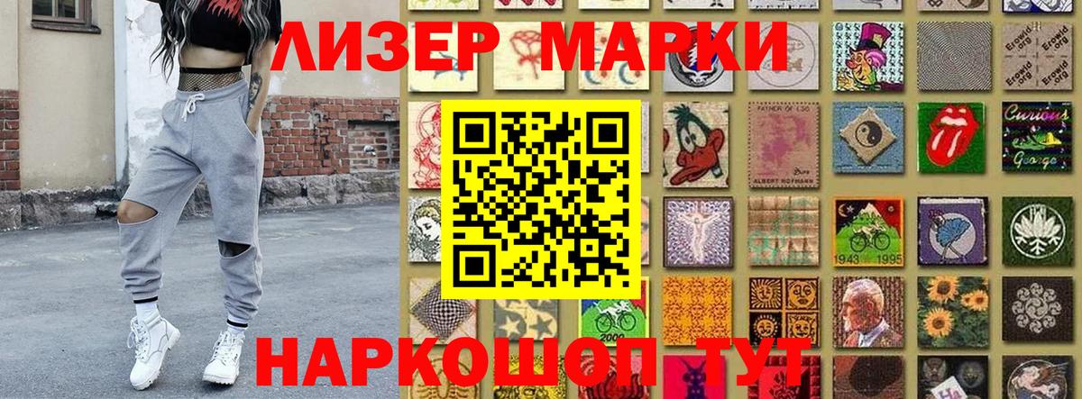 Марки 25I-NBOMe 1,5мг Зерноград